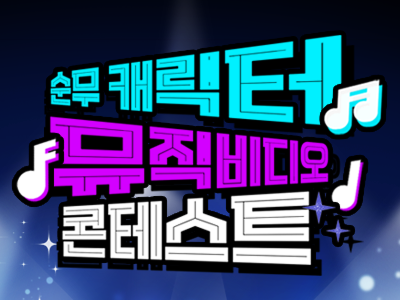 영상 곰모전 포스터9