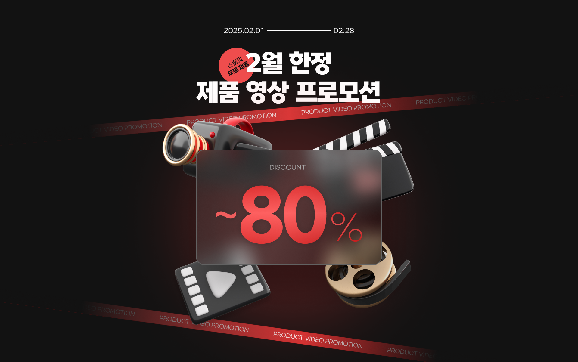 Promotion Image